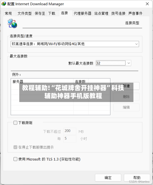 教程辅助!“花城牌舍开挂神器”科技辅助神器手机版教程