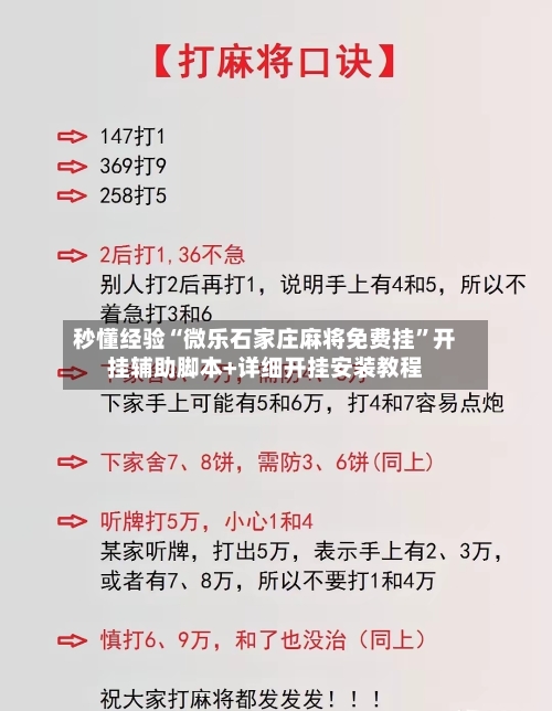 秒懂经验“微乐石家庄麻将免费挂”开挂辅助脚本+详细开挂安装教程