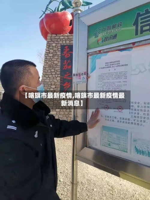 【喀旗市最新疫情,喀旗市最新疫情最新消息】-第2张图片