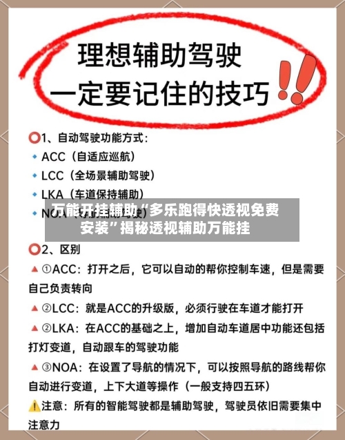 万能开挂辅助“多乐跑得快透视免费安装”揭秘透视辅助万能挂-第2张图片