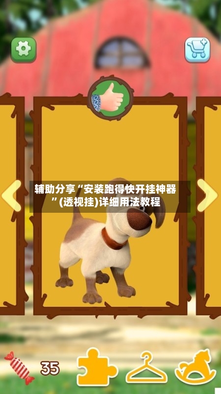 辅助分享“安装跑得快开挂神器”(透视挂)详细用法教程-第2张图片