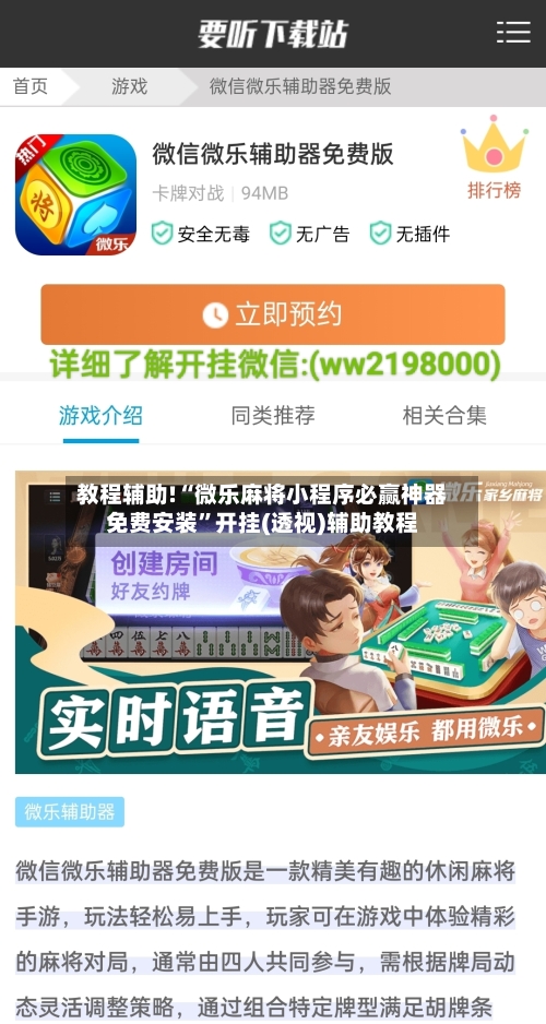 教程辅助!“微乐麻将小程序必赢神器免费安装”开挂(透视)辅助教程