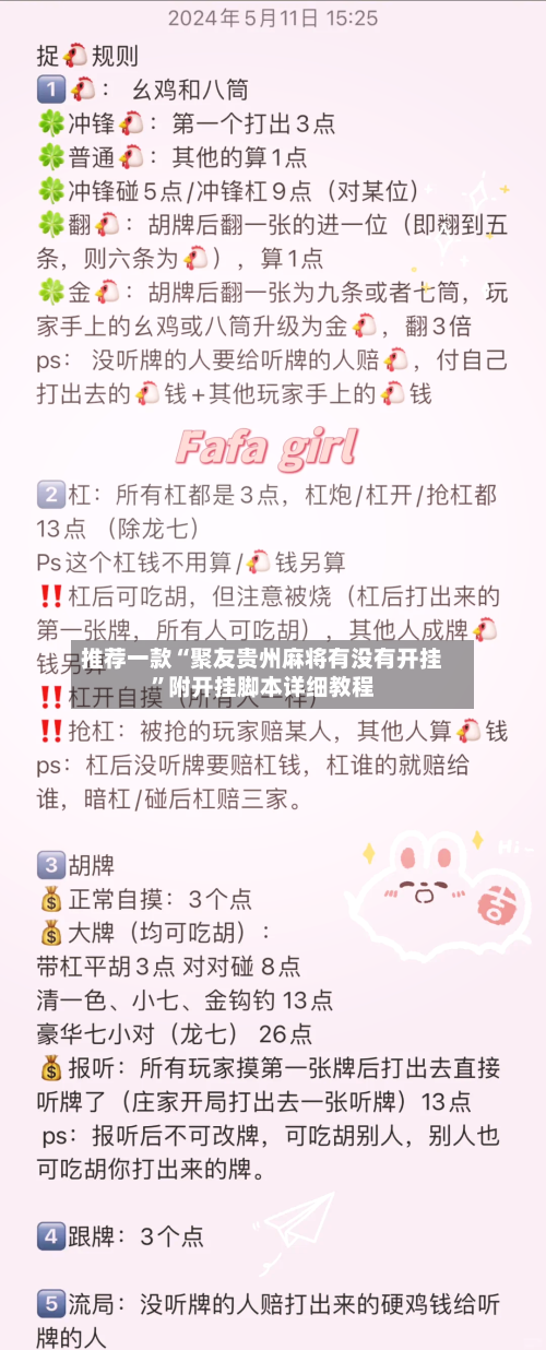 推荐一款“聚友贵州麻将有没有开挂”附开挂脚本详细教程-第2张图片