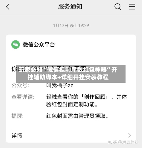 玩家必知“微信控制尾数红包神器”开挂辅助脚本+详细开挂安装教程
