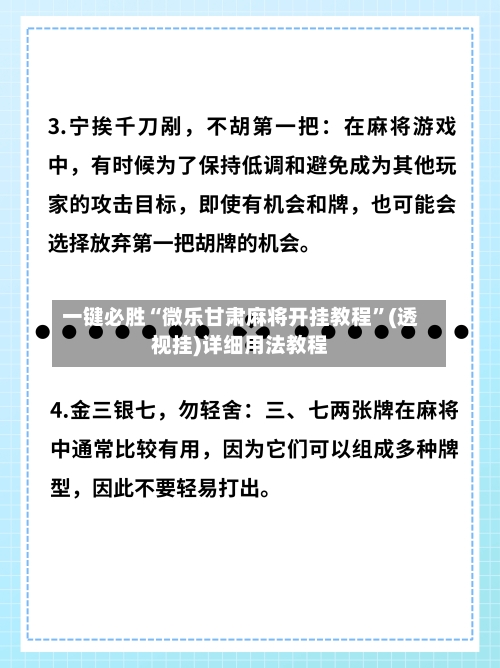 一键必胜“微乐甘肃麻将开挂教程	”(透视挂)详细用法教程-第2张图片