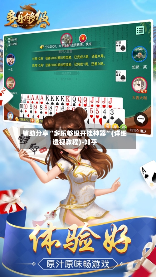 辅助分享“多乐够级开挂神器”(详细透视教程)-知乎-第3张图片
