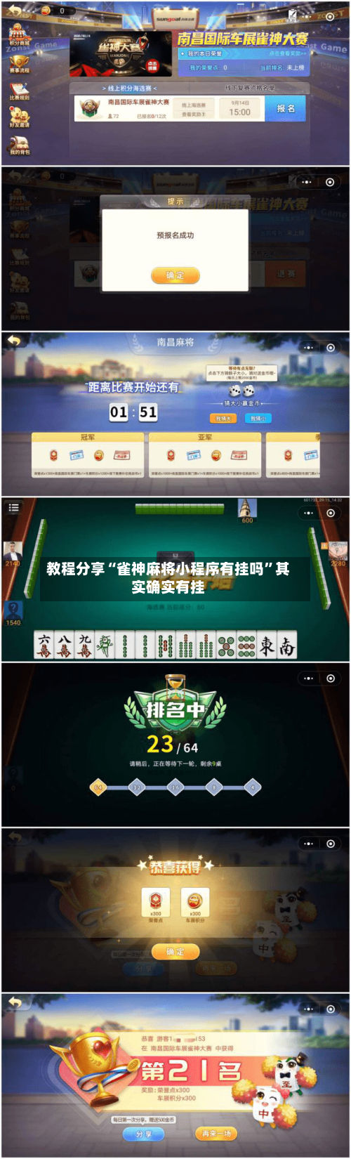 教程分享“雀神麻将小程序有挂吗”其实确实有挂-第3张图片