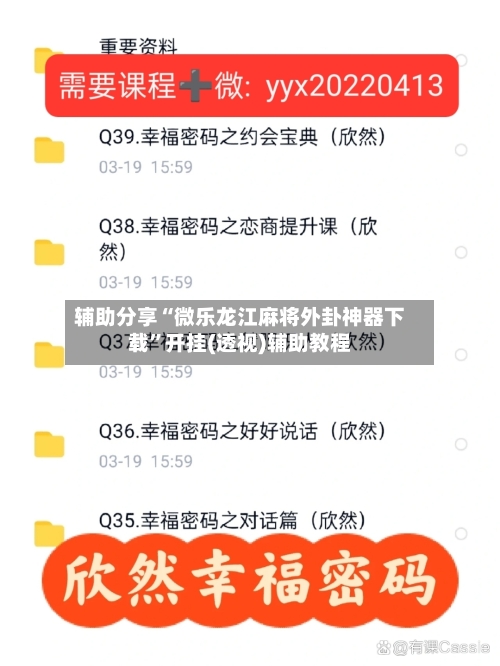 辅助分享“微乐龙江麻将外卦神器下载”开挂(透视)辅助教程-第3张图片