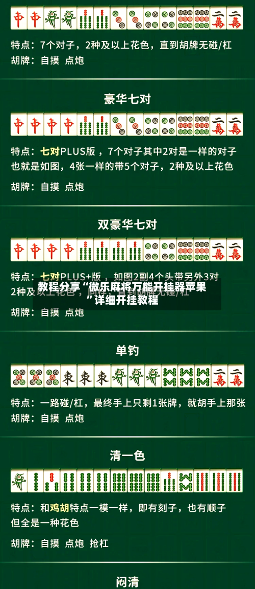 教程分享“微乐麻将万能开挂器苹果”详细开挂教程-第2张图片