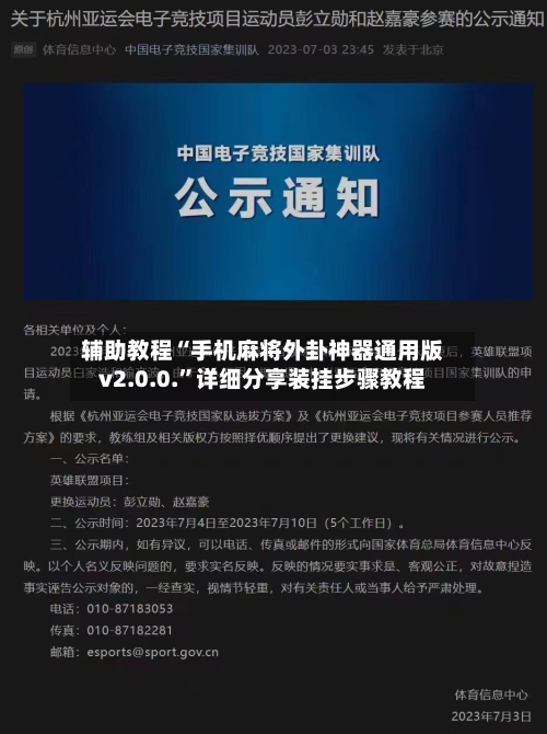 辅助教程“手机麻将外卦神器通用版v2.0.0.”详细分享装挂步骤教程-第2张图片