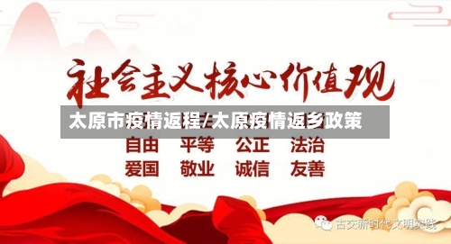 太原市疫情返程/太原疫情返乡政策-第2张图片