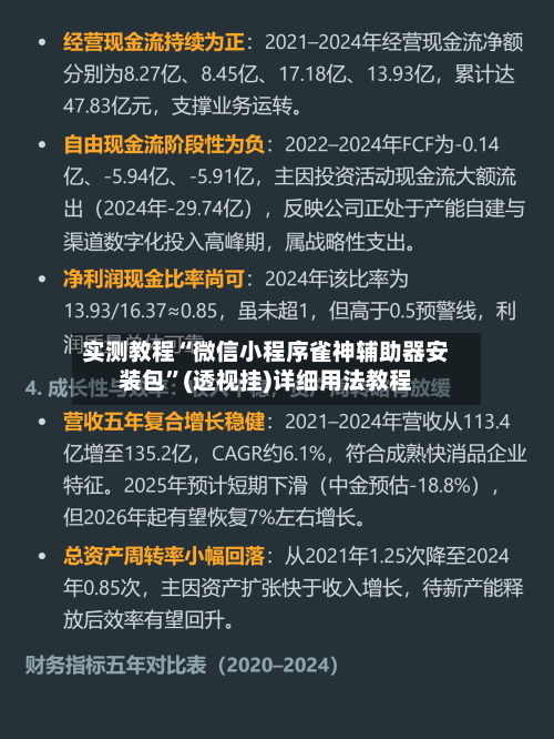 实测教程“微信小程序雀神辅助器安装包”(透视挂)详细用法教程
