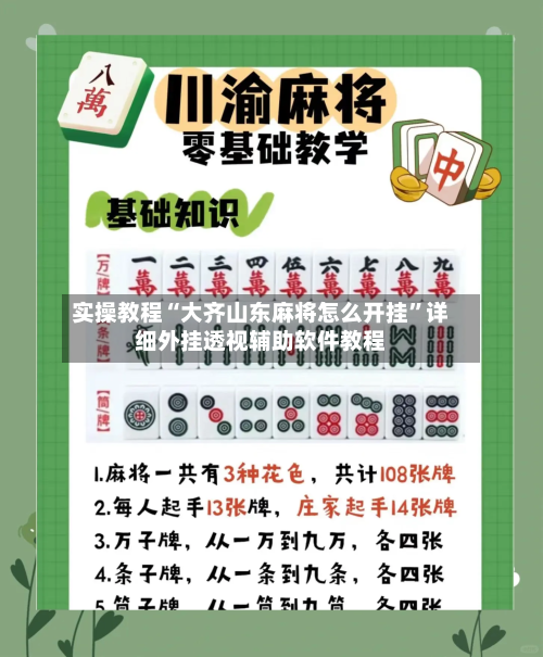 实操教程“大齐山东麻将怎么开挂”详细外挂透视辅助软件教程-第3张图片