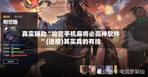 真实辅助“哈灵手机麻将必赢神软件	”(透视)其实真的有挂-第2张图片