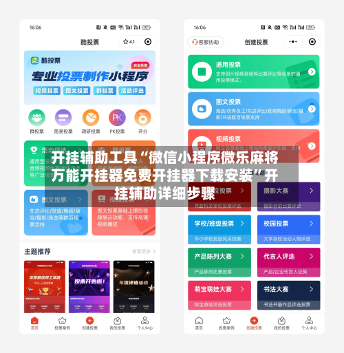 开挂辅助工具“微信小程序微乐麻将万能开挂器免费开挂器下载安装”开挂辅助详细步骤-第2张图片