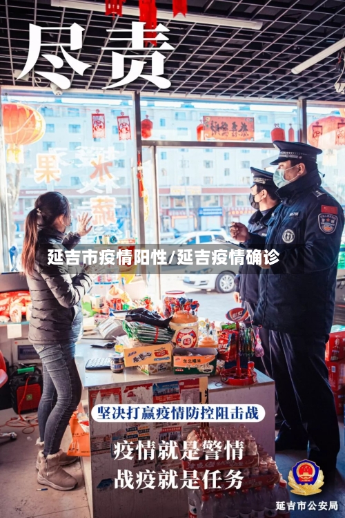 延吉市疫情阳性/延吉疫情确诊