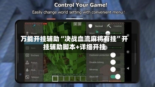 万能开挂辅助“决战血流麻将有挂”开挂辅助脚本+详细开挂-第2张图片