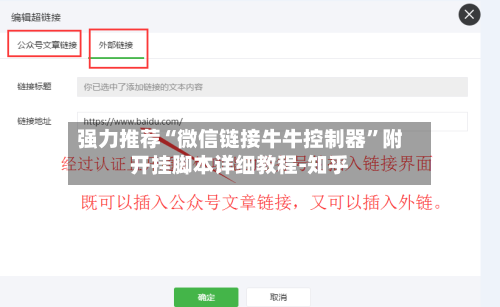 强力推荐“微信链接牛牛控制器”附开挂脚本详细教程-知乎-第2张图片