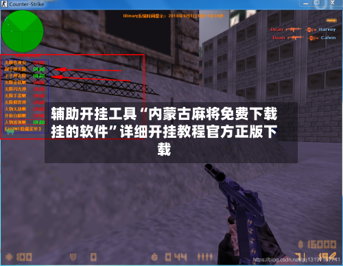 辅助开挂工具“内蒙古麻将免费下载挂的软件”详细开挂教程官方正版下载-第2张图片