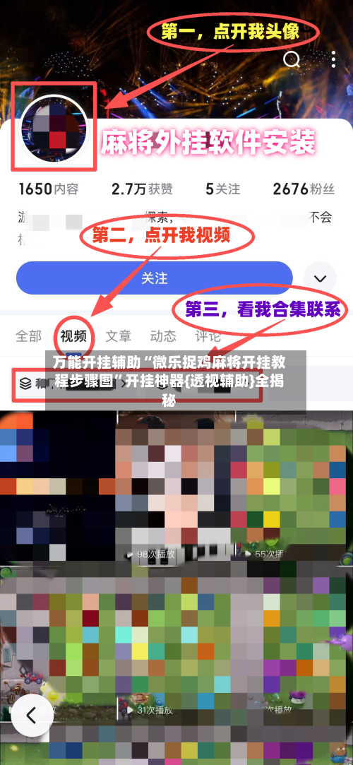 万能开挂辅助“微乐捉鸡麻将开挂教程步骤图”开挂神器{透视辅助}全揭秘-第2张图片