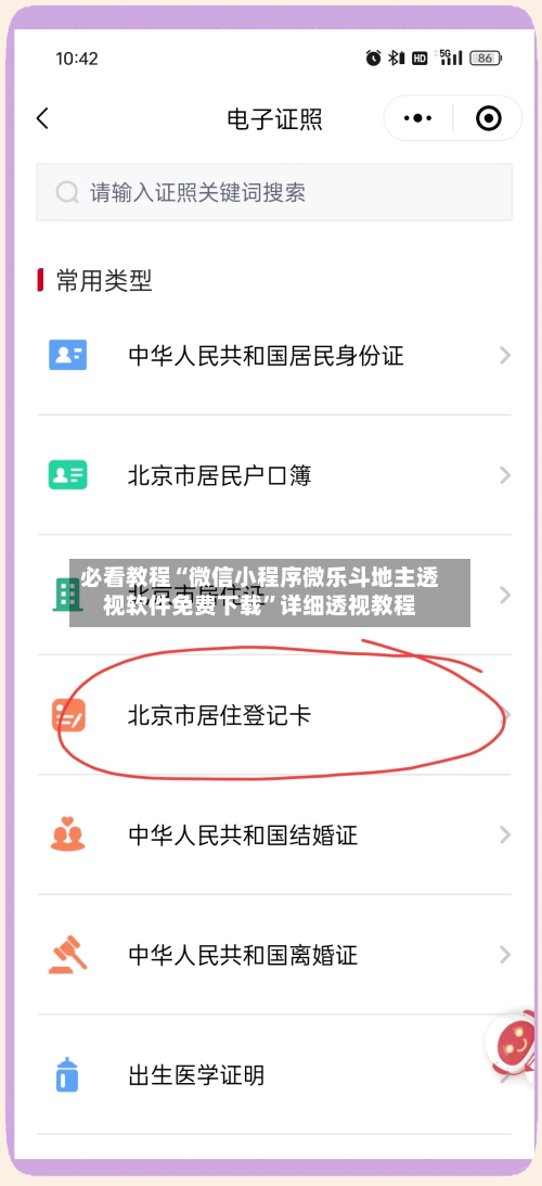必看教程“微信小程序微乐斗地主透视软件免费下载”详细透视教程