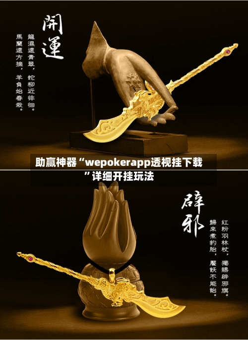 助赢神器“wepokerapp透视挂下载	”详细开挂玩法-第3张图片