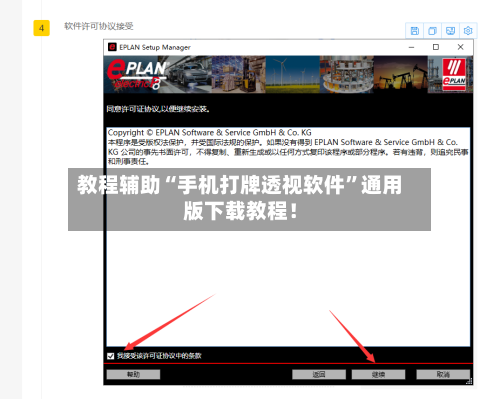 教程辅助“手机打牌透视软件”通用版下载教程！-第2张图片