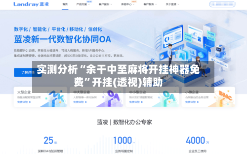 实测分析“余干中至麻将开挂神器免费”开挂(透视)辅助-第2张图片