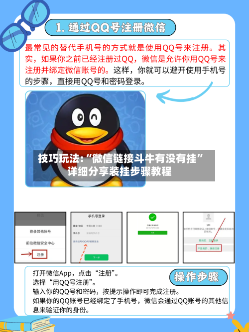 技巧玩法:“微信链接斗牛有没有挂	”详细分享装挂步骤教程-第2张图片