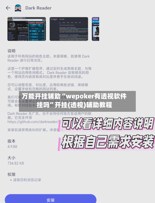 万能开挂辅助“wepoker有透视软件挂吗”开挂(透视)辅助教程