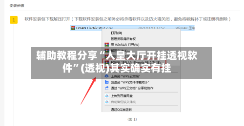 辅助教程分享“人皇大厅开挂透视软件”(透视)其实确实有挂-第2张图片