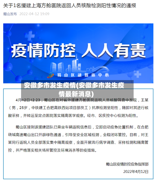 安徽多市发生疫情(安徽多市发生疫情最新消息)