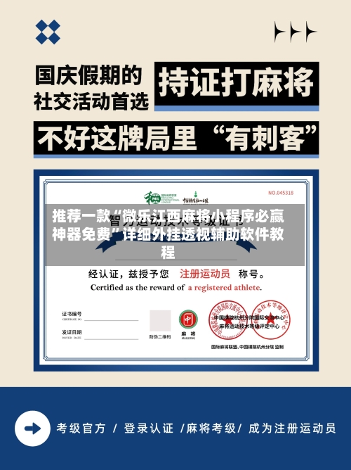 推荐一款“微乐江西麻将小程序必赢神器免费”详细外挂透视辅助软件教程-第3张图片