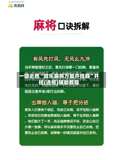 一键必胜“微乐麻将万能开挂器	”开挂(透视)辅助教程-第2张图片