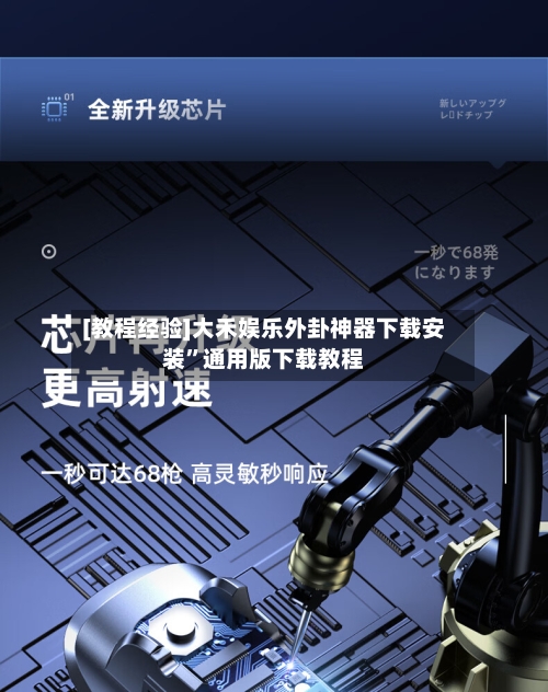 [教程经验]大禾娱乐外卦神器下载安装”通用版下载教程-第2张图片
