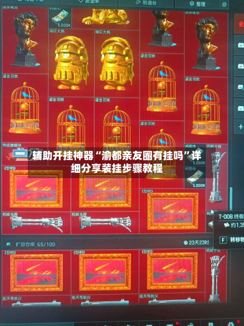 辅助开挂神器“渝都亲友圈有挂吗”详细分享装挂步骤教程-第2张图片