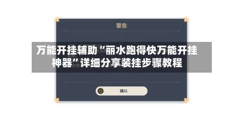 万能开挂辅助“丽水跑得快万能开挂神器”详细分享装挂步骤教程-第2张图片