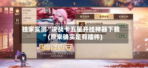 独家实测“决战卡五星开挂神器下载”(原来确实是有插件)-第3张图片