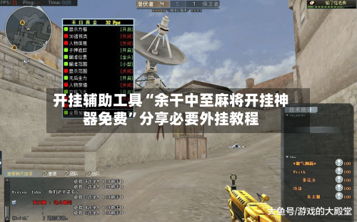 开挂辅助工具“余干中至麻将开挂神器免费”分享必要外挂教程-第2张图片