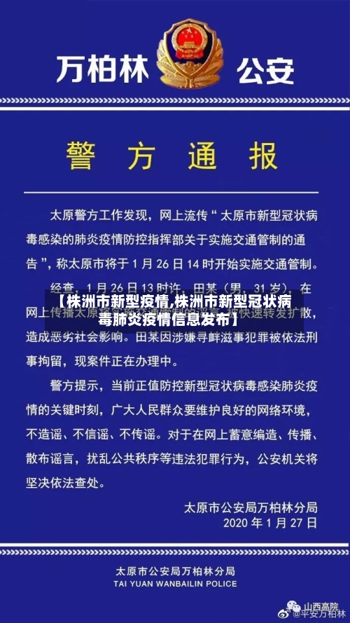 【株洲市新型疫情,株洲市新型冠状病毒肺炎疫情信息发布】