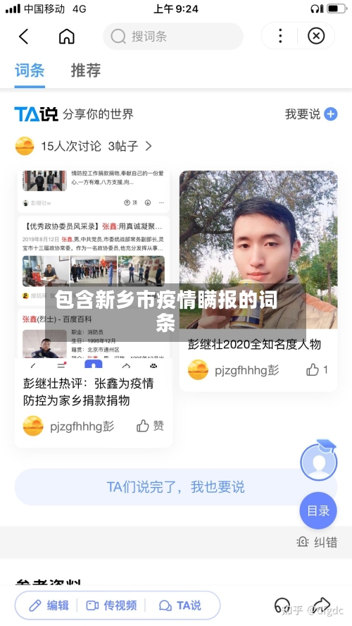 包含新乡市疫情瞒报的词条-第2张图片