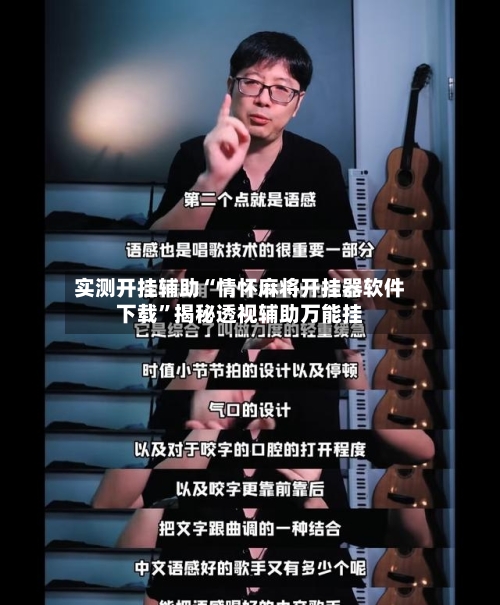 实测开挂辅助“情怀麻将开挂器软件下载	”揭秘透视辅助万能挂-第3张图片