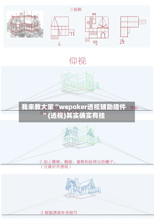 我来教大家“wepoker透视辅助插件”(透视)其实确实有挂-第3张图片