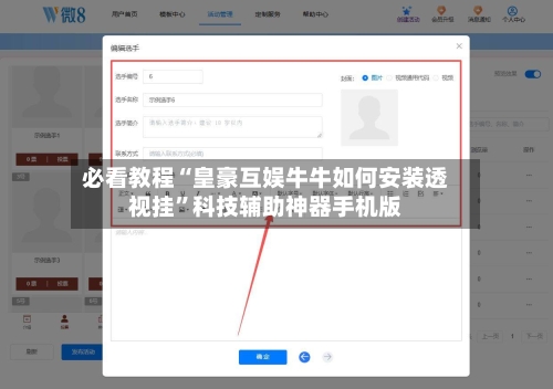必看教程“皇豪互娱牛牛如何安装透视挂”科技辅助神器手机版-第3张图片