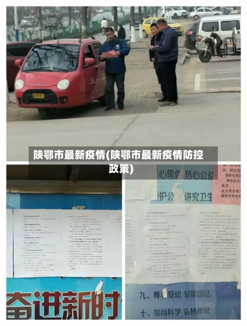 陕鄂市最新疫情(陕鄂市最新疫情防控政策)