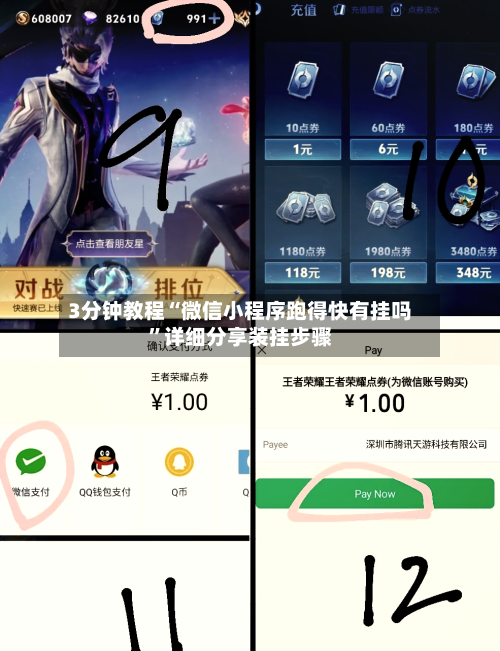 3分钟教程“微信小程序跑得快有挂吗	”详细分享装挂步骤-第2张图片