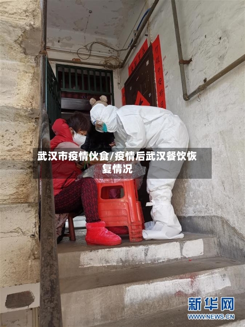 武汉市疫情伙食/疫情后武汉餐饮恢复情况