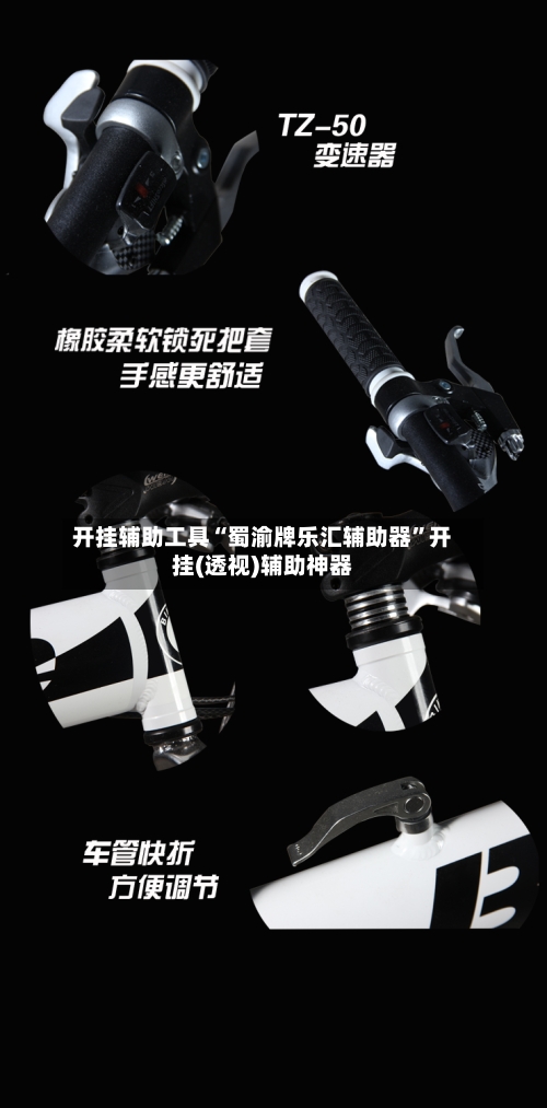 开挂辅助工具“蜀渝牌乐汇辅助器”开挂(透视)辅助神器-第2张图片