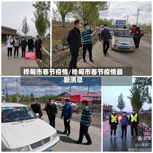 桦甸市春节疫情/桦甸市春节疫情最新消息