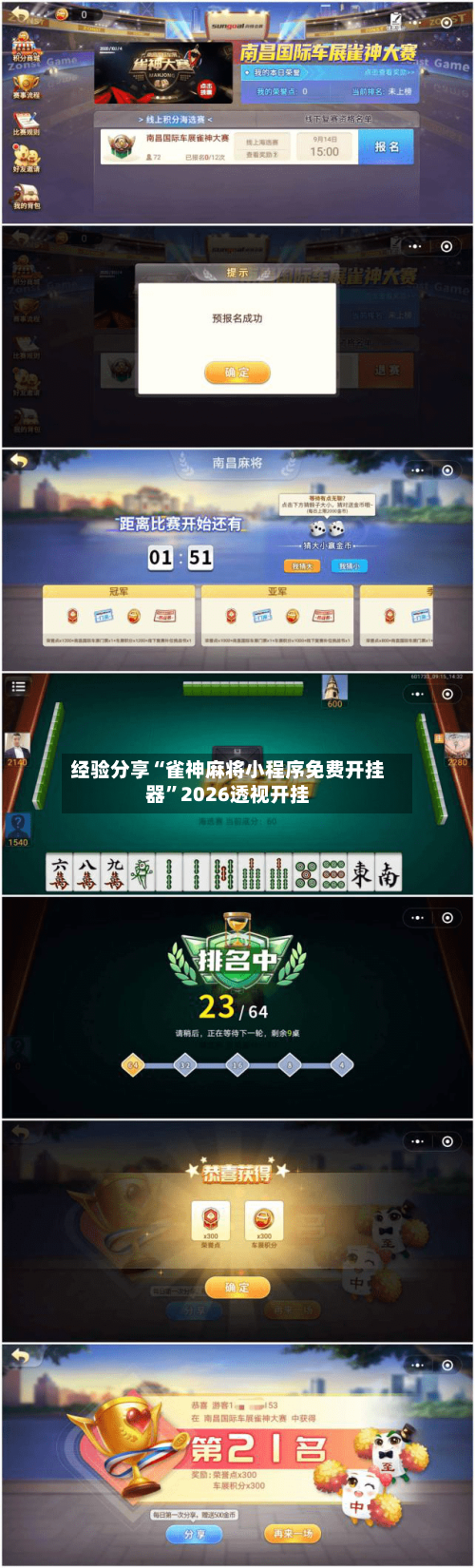 经验分享“雀神麻将小程序免费开挂器	”2026透视开挂-第3张图片